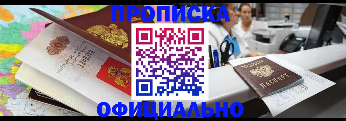 временная прописка в Магаданской области