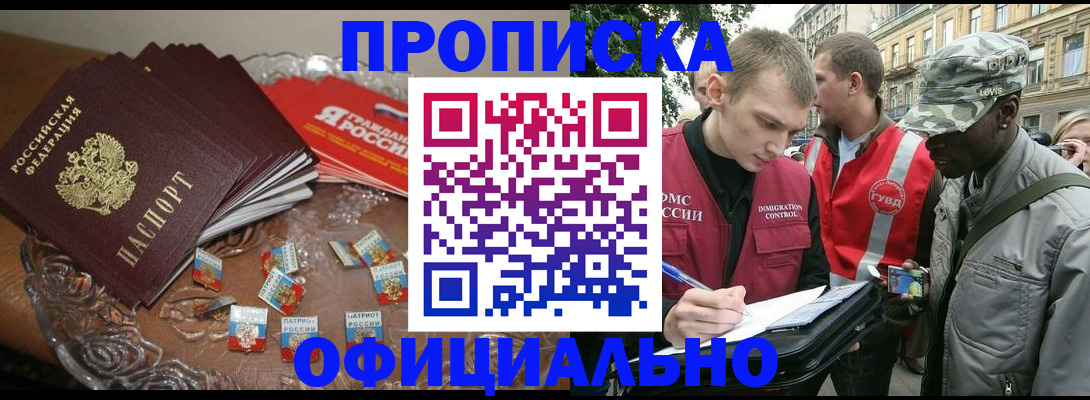 временная регистрация в квартире в Магаданской области