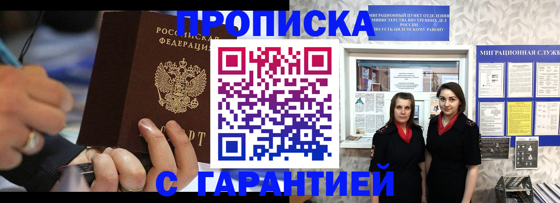 прописка регистрация в Магаданской области